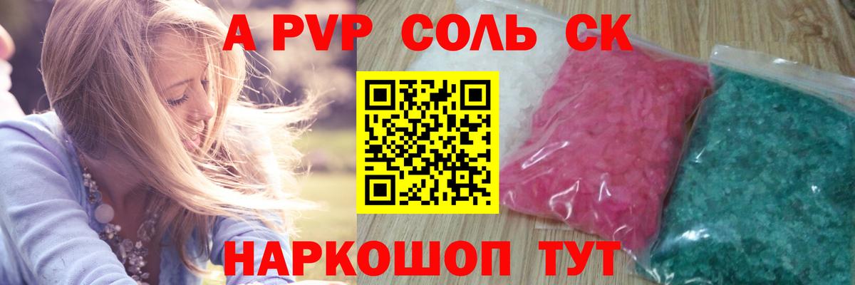 A-PVP крисы CK Лысьва
