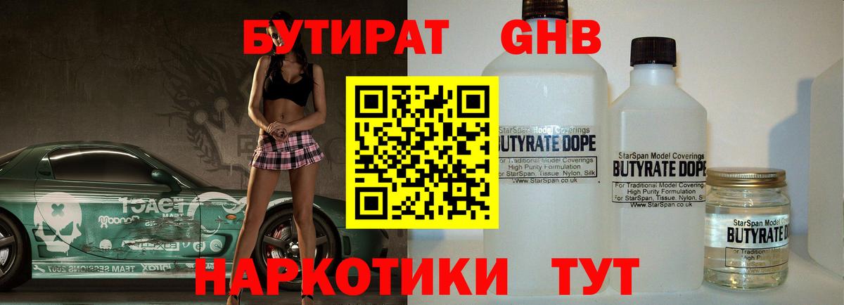 Лысьва  Бутират  Вход с VPN  Бутират жидкий экстази 