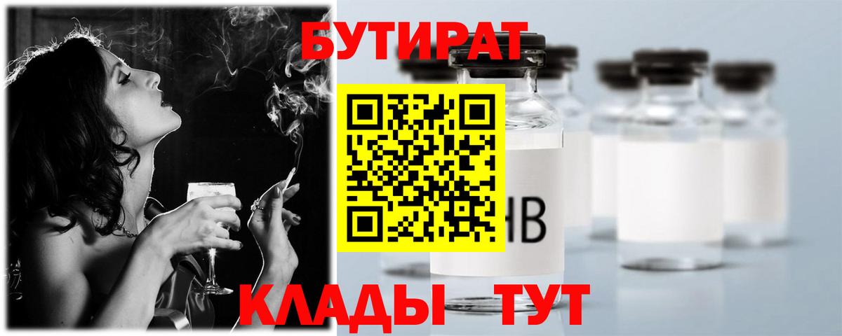 БУТИРАТ оксана Лысьва
