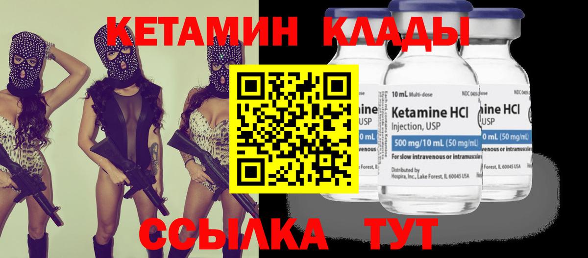 Кетамин VHQ Лысьва