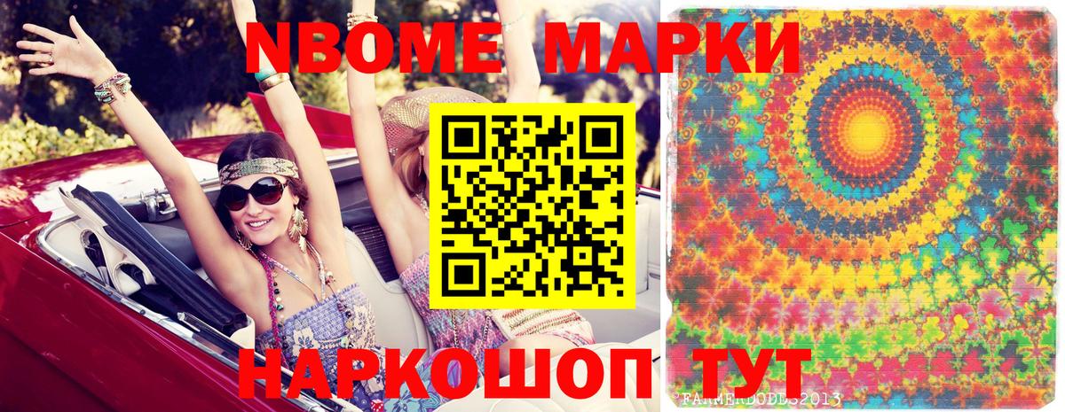 Марки N-bome 1500мкг Лысьва